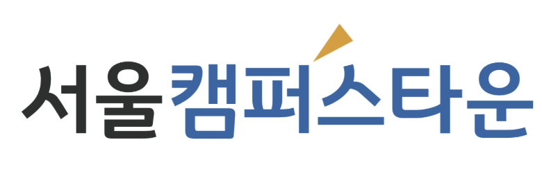 서울캠퍼스타운